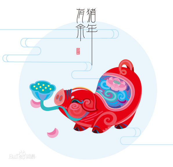 猪年有余.jpg