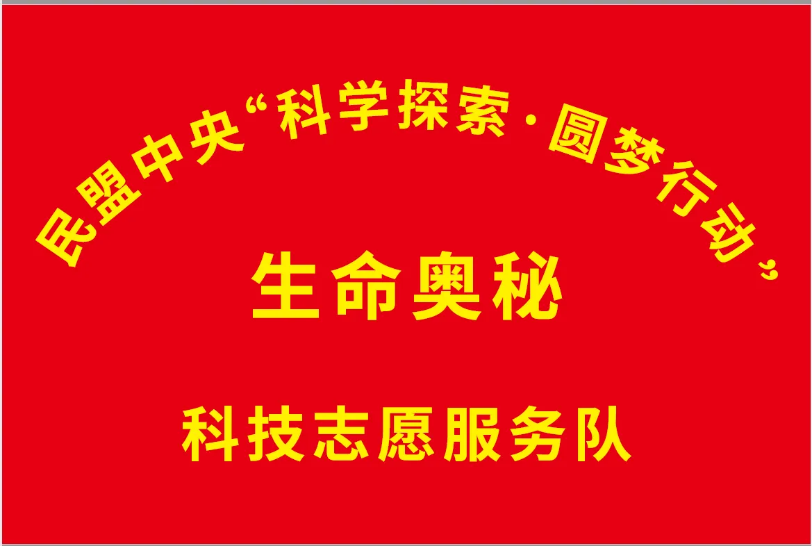 神秘的深海巨兽 中国民主同盟科普助力青少年梦想远航 扬帆起航