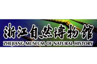 浙江自然博物馆