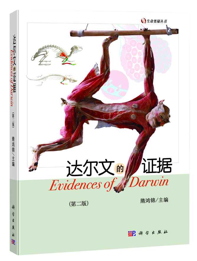 2.达尔文的证据.jpg