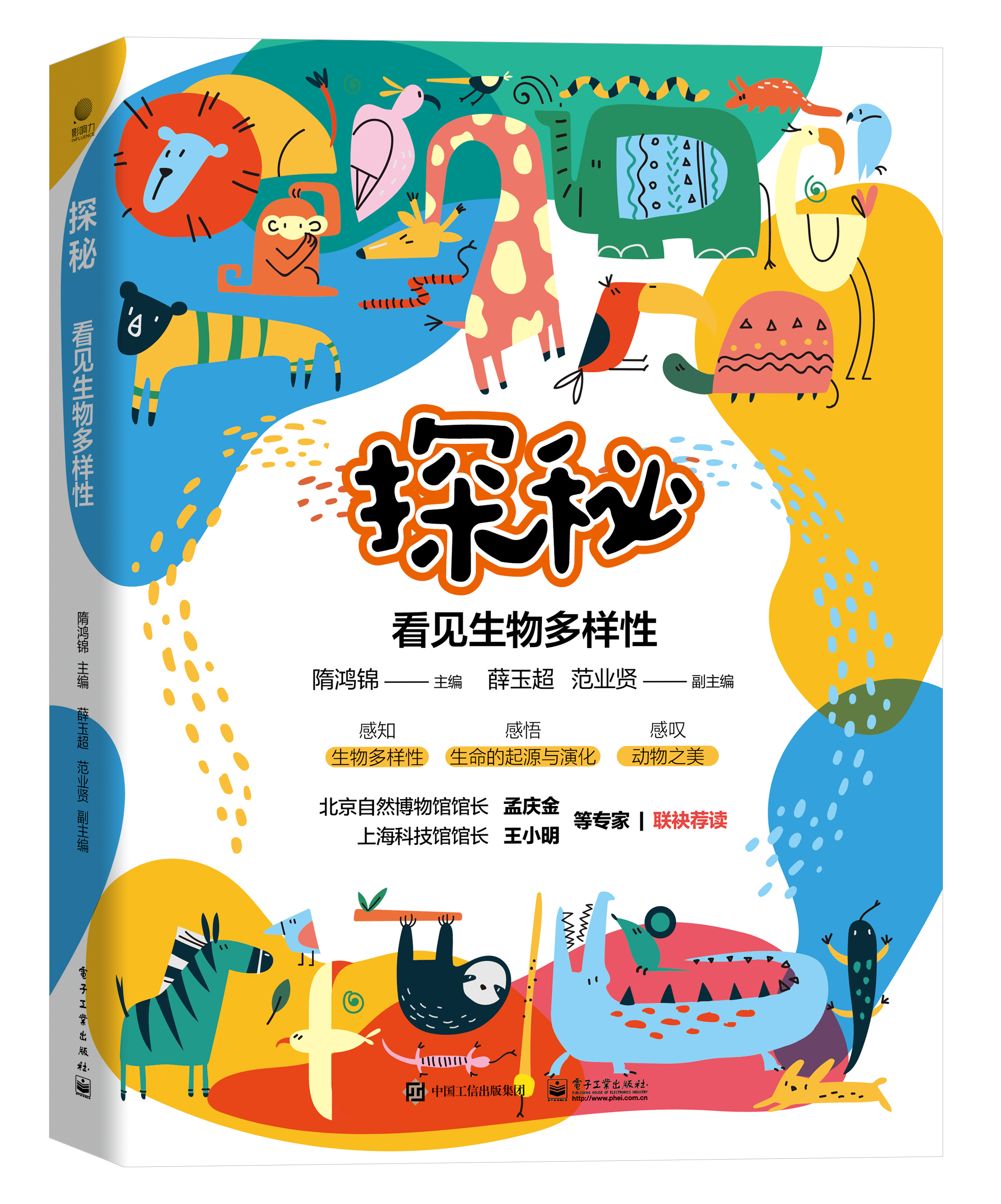 6.探秘-看见生物多样性.png