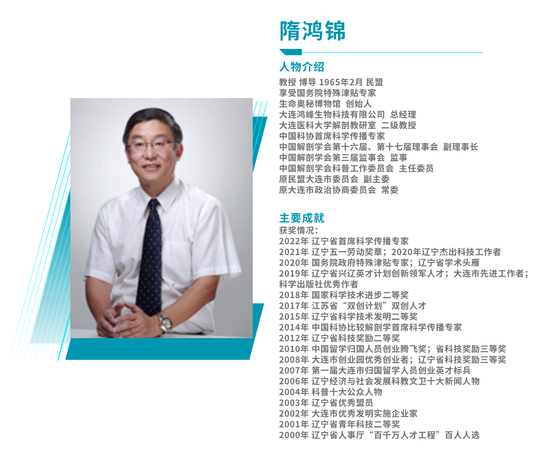 蓝绿色时尚现代风人物介绍图动感互联网分享中文信息图例.png
